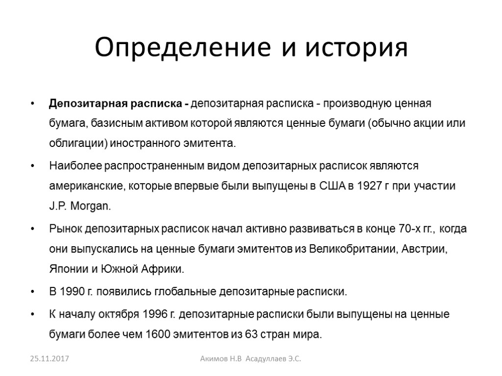 Определение и история Депозитарная расписка - депозитарная расписка - производную ценная бумага, базисным активом